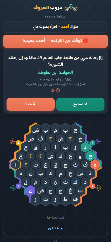 هاتف مسؤول الأسئلة